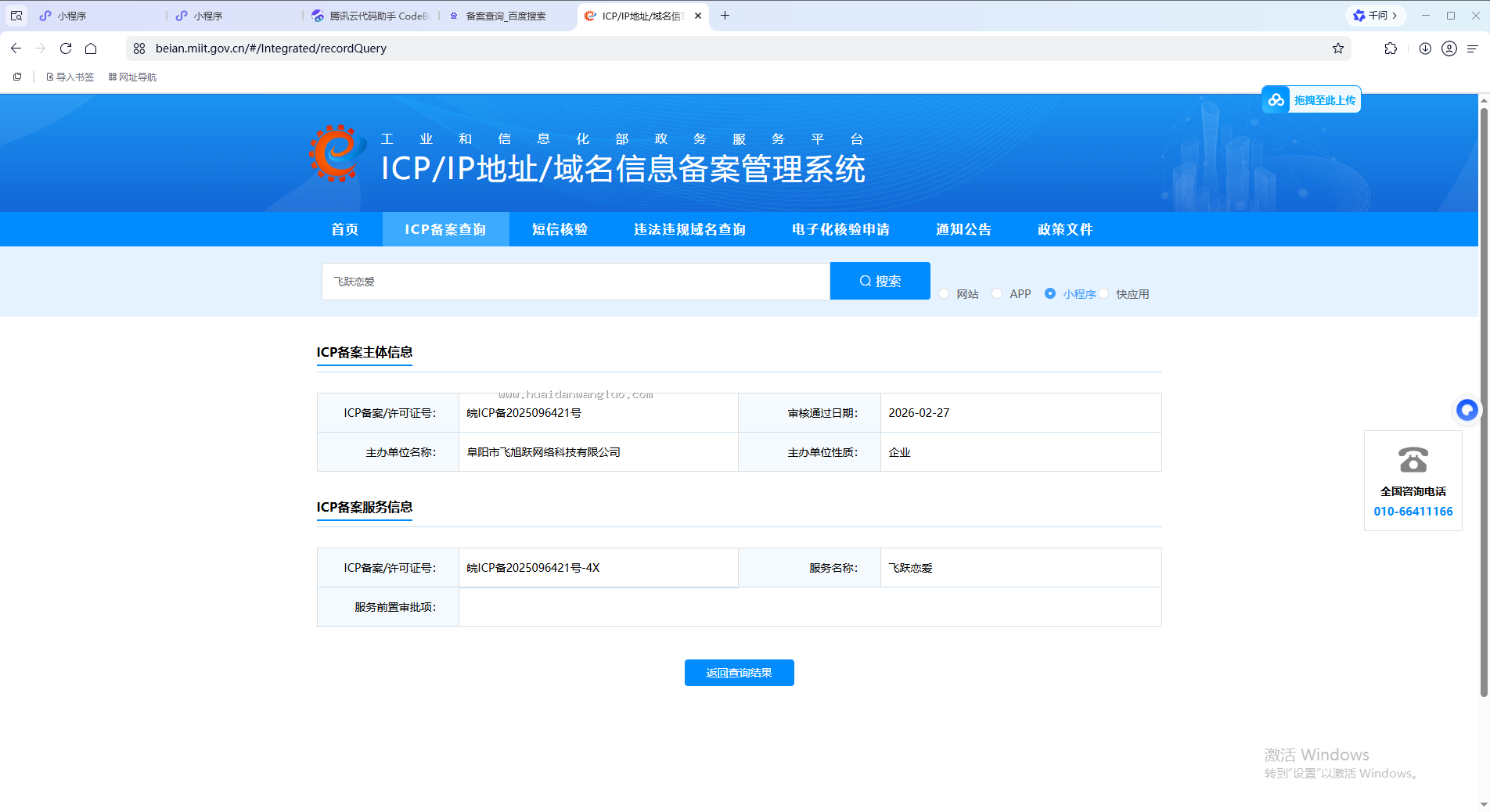 情侣空间小程序类目怎么申请，怎么认证和备案？