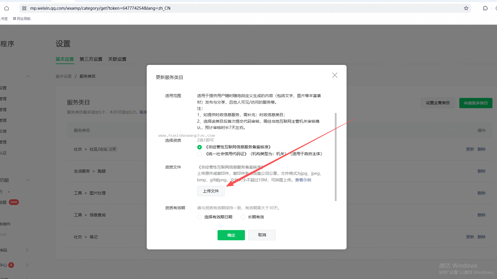 情侣空间小程序类目怎么申请，怎么认证和备案？