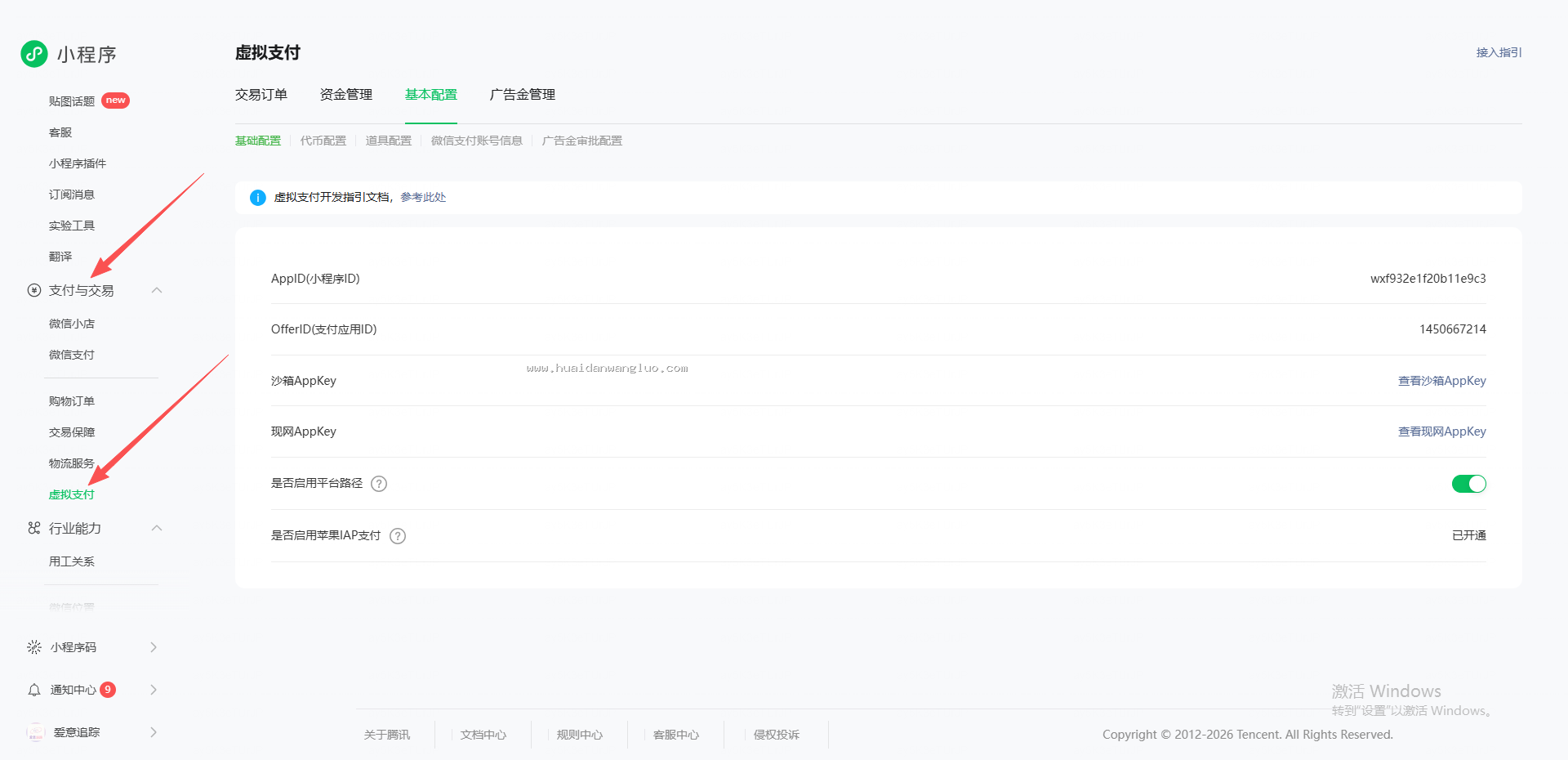 情侣空间虚拟支付和虚拟道具怎么申请开通和对接