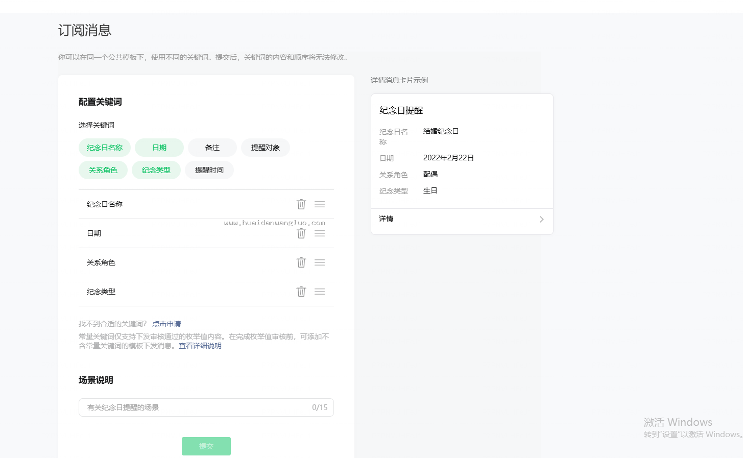 情侣空间的消息模板怎么申请 - 图3